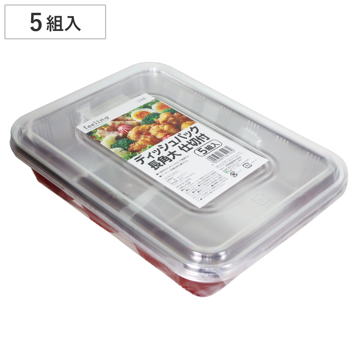 使い捨て容器 FL ディッシュパック 仕切付き 長角 大 5組入 （ 使い捨て プラスチック容器 蓋透明 パック 仕切り 容器 日本製 弁当箱 角型 ランチボックス お弁当箱 蓋付き 蓋 ふた ふた付き ）