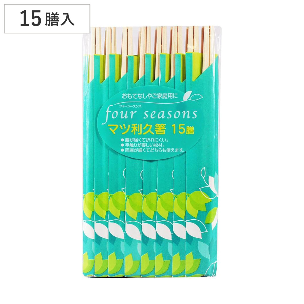 割り箸 マツ利久 15膳 （ 割りばし 使い捨て お箸 箸 はし ハシ わりばし 割箸 エコ 松材 箸袋入り 箸袋付 ）