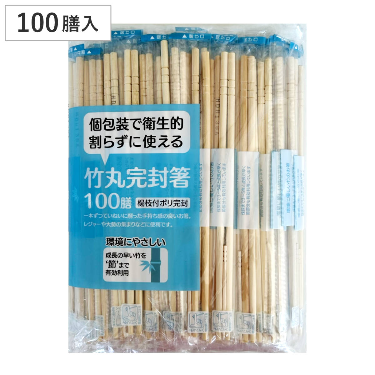 割り箸 節付き竹丸完封箸 楊枝付 100膳 （ 割りばし 個包装 爪楊枝入り 箸 お箸 セット 使い捨て 20cm 割箸 竹材 丸箸 爪楊枝 わりばし はし ハシ 割れてる おはし アウトドア 使い捨て箸 ）