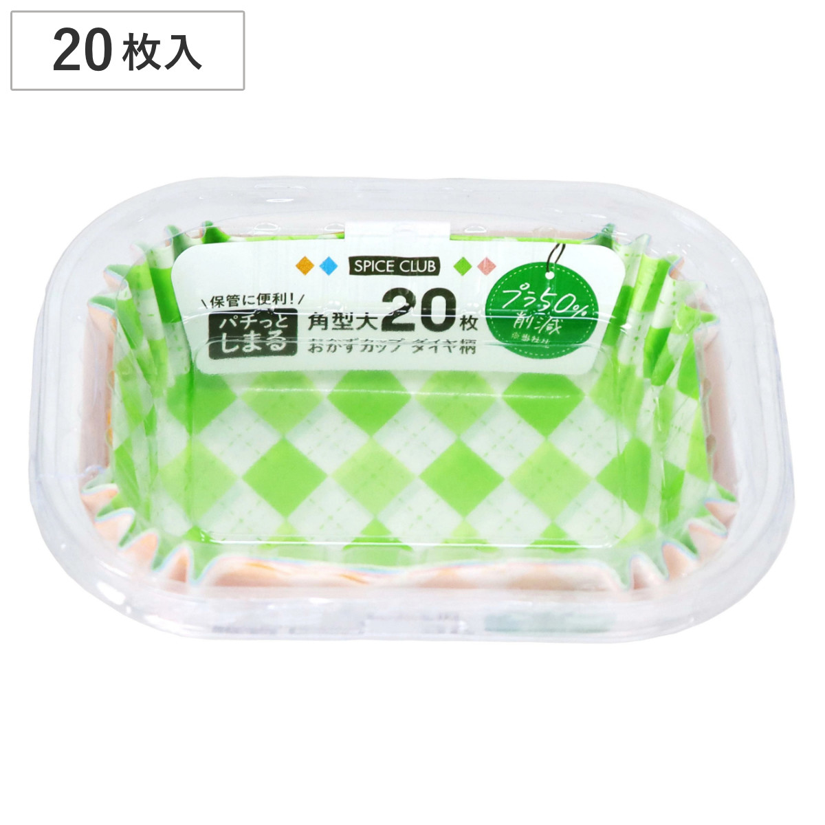 おかずカップ 角大 20枚入 ダイヤ柄 （ お弁当カップ レンジ対応 20個入り おかず入れ 弁当 おせち レンジOK 20枚入り おべんとうカップ 小分けカップ お弁当用 おせち料理 ）