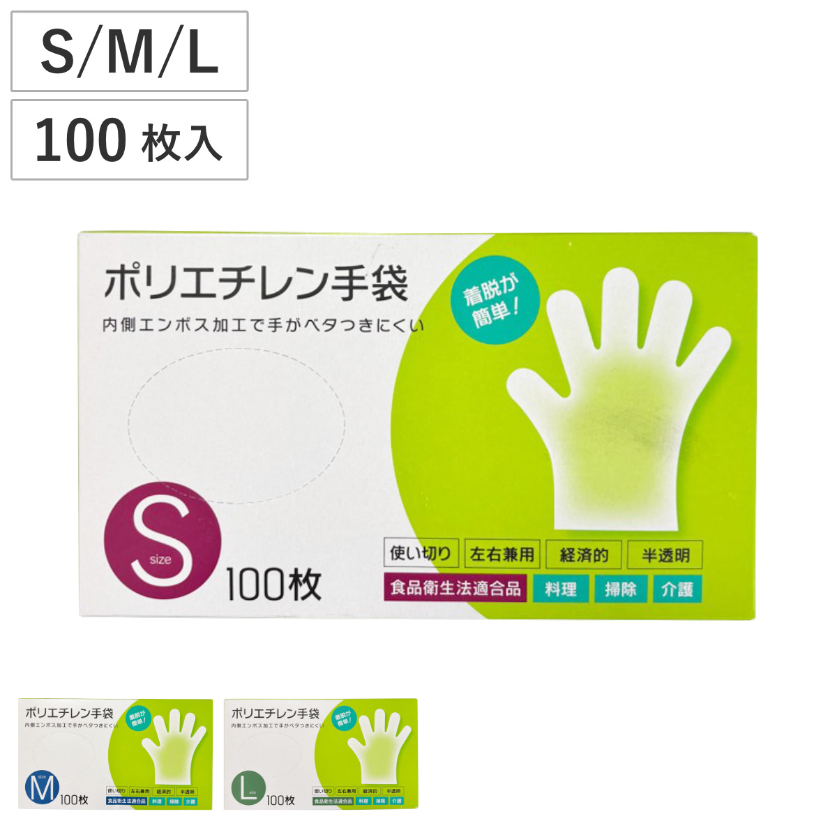 ビニール手袋 ポリエチレン 手袋 100枚入り （ 左右兼用 粉なし 半透明 使い捨て 使い捨て手袋 100枚 調理 料理 掃除 作業 介護 園芸 耐油 PE手袋 パウダーフリー 粉無し 左右両用 エンボス ） 【Ｌ】