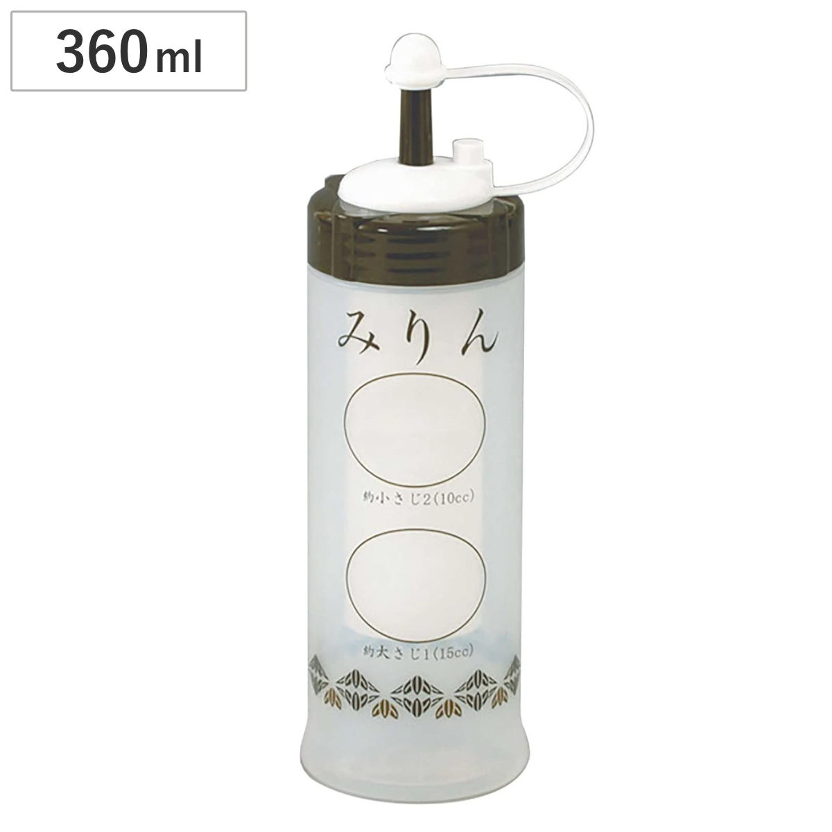 調味料入れ Mサイズ さじ加減 みりん専用 （ 調味料ボトル みりんボトル 計量 調味料 容器 ボトル キャップ付き 調味料容器 保存容器 細口 使い分け ）