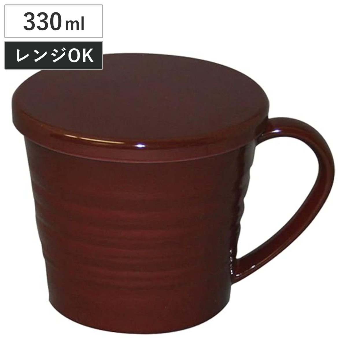 コップ マグカップ 介護 福祉 食事 食器 軽量 （ 330ml 蓋 ふた付き レンジ対応 持ちやすい ハンドル付き プラスチック 日本製 持ち手 介護用 自助食器 食事介助 割れにくい ユニバーサルデザイン 蓋付き ）