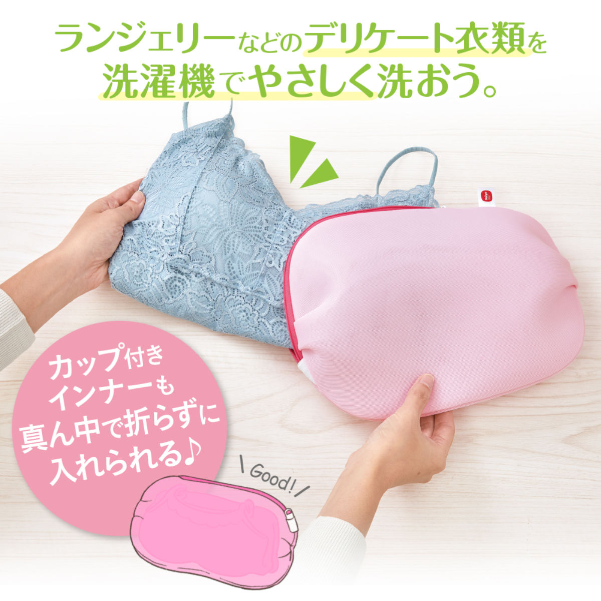 洗濯ネット 下着 サボるんランジェリーネット メッシュ ( 洗濯 ネット ランジェリー ブラジャー おしゃれ着 型崩れしない ドラム式 乾燥機対応 ランジェリーネット 折らずに入れる 型崩れ防止 型崩れ対策 洗濯用ネット )