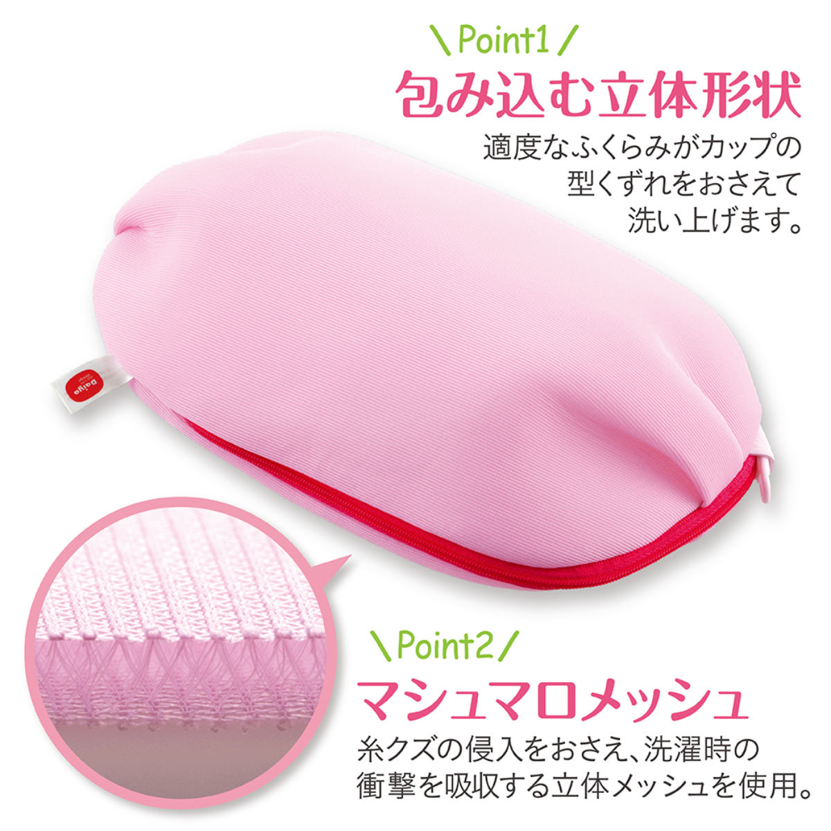 洗濯ネット 下着 サボるんランジェリーネット メッシュ ( 洗濯 ネット ランジェリー ブラジャー おしゃれ着 型崩れしない ドラム式 乾燥機対応 ランジェリーネット 折らずに入れる 型崩れ防止 型崩れ対策 洗濯用ネット )