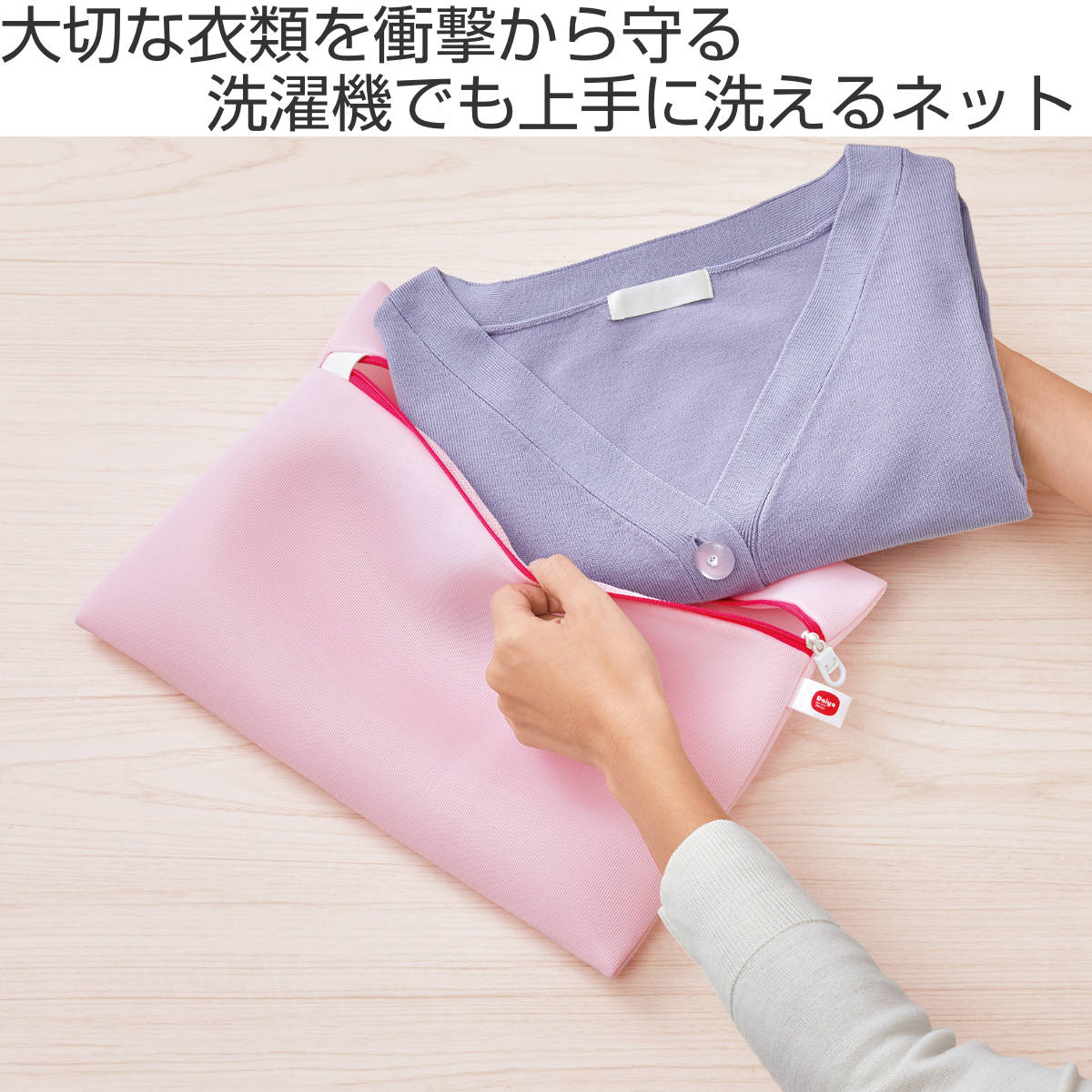 洗濯ネット おしゃれ着ネット サボるんおしゃれ着ネットスクエア ( 洗濯 ネット おしゃれ着 ニット カーディガン 型崩れ防止 ドラム式 乾燥機対応 角型 デリケート衣類 シャツ セーター ブラウス メッシュ 型崩れ対策 洗濯用ネット )