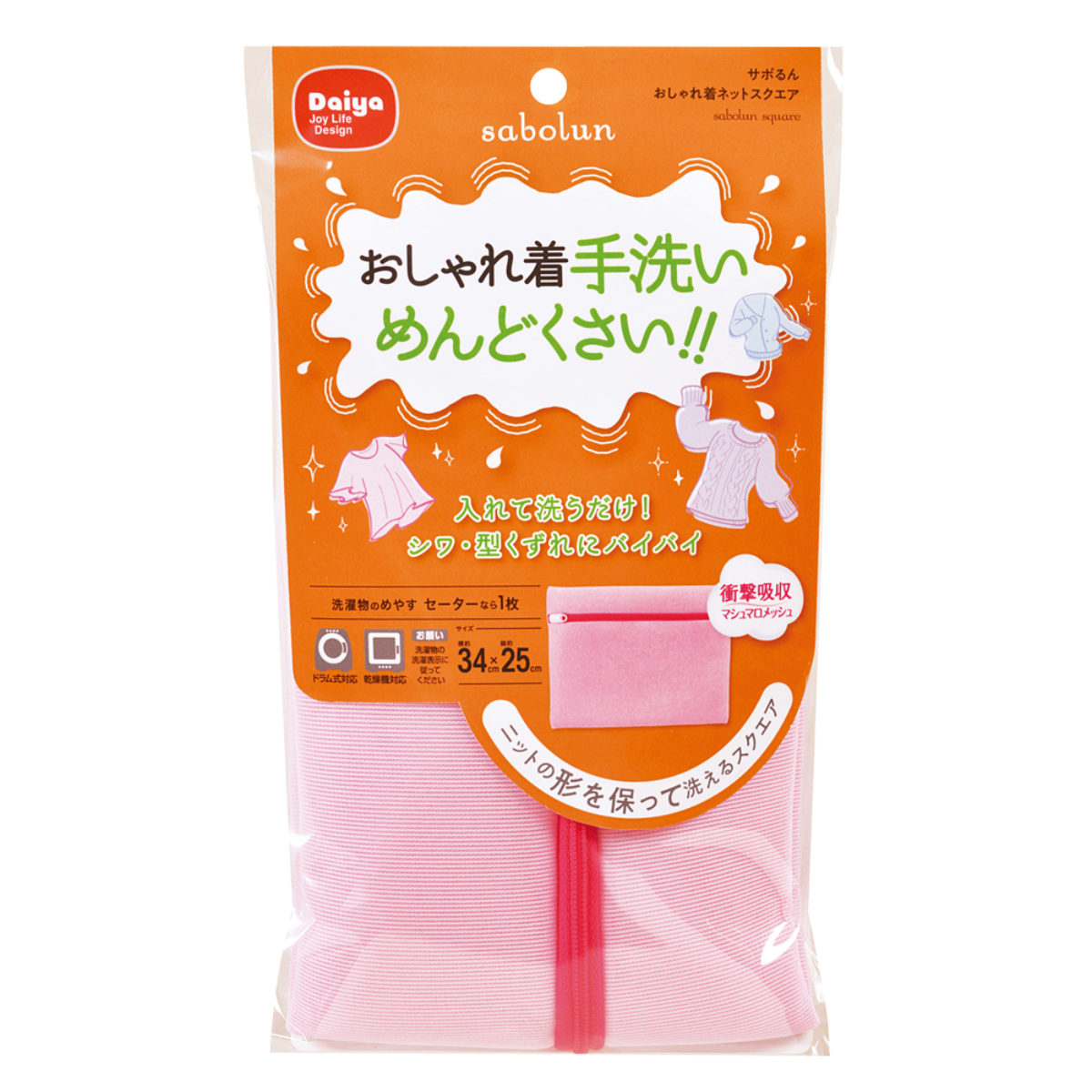 洗濯ネット おしゃれ着ネット サボるんおしゃれ着ネットスクエア ( 洗濯 ネット おしゃれ着 ニット カーディガン 型崩れ防止 ドラム式 乾燥機対応 角型 デリケート衣類 シャツ セーター ブラウス メッシュ 型崩れ対策 洗濯用ネット )