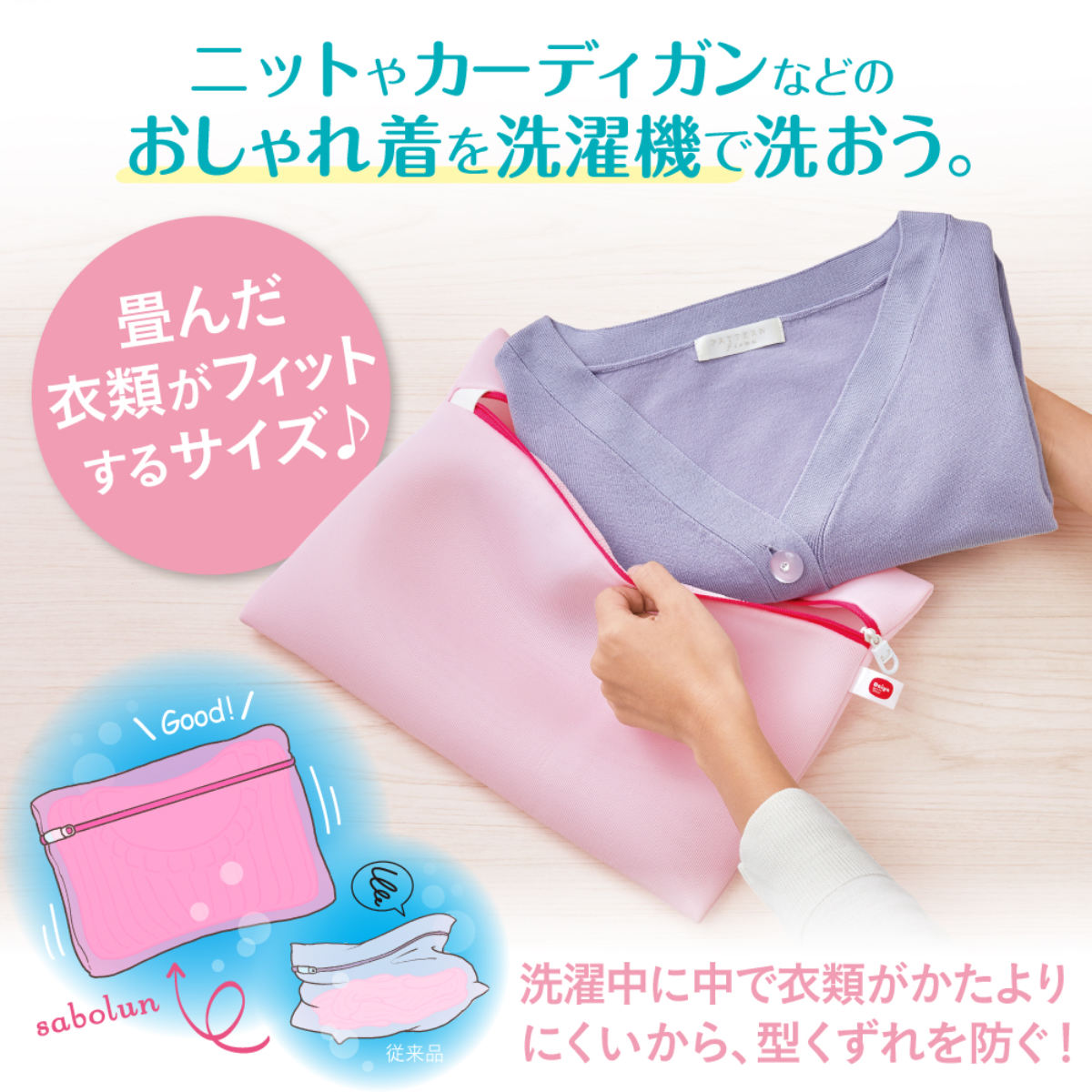 洗濯ネット おしゃれ着ネット サボるんおしゃれ着ネットスクエア ( 洗濯 ネット おしゃれ着 ニット カーディガン 型崩れ防止 ドラム式 乾燥機対応 角型 デリケート衣類 シャツ セーター ブラウス メッシュ 型崩れ対策 洗濯用ネット )