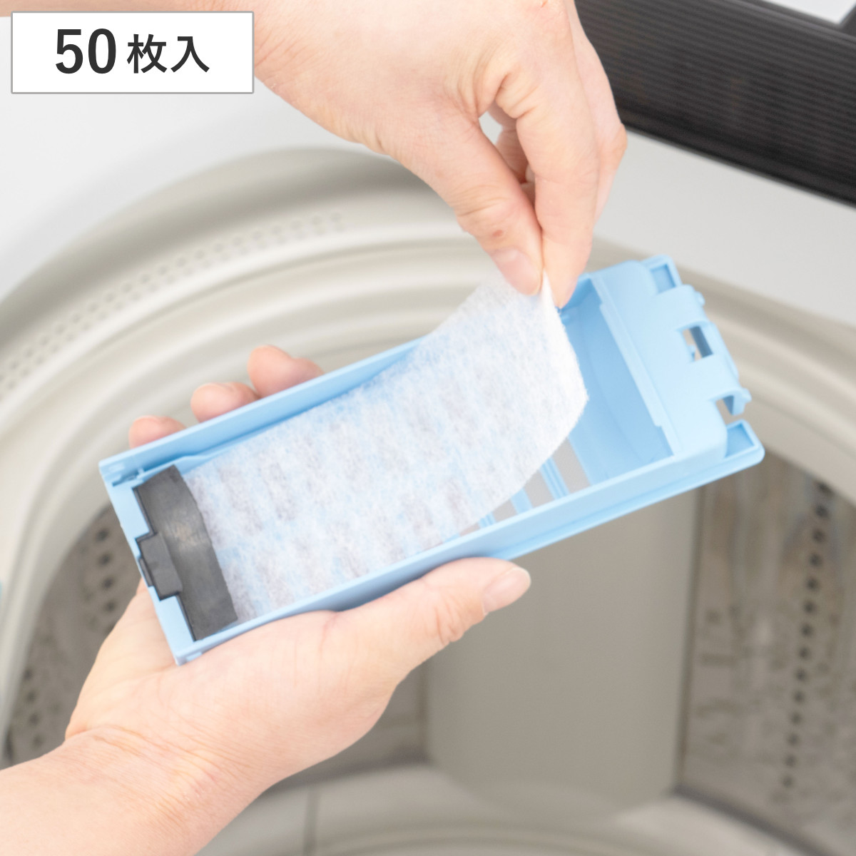 フィルター 洗濯機 50枚入 縦型洗濯機専用 糸くずフィルター ( 縦型 シート型 ゴミ取り 糸くず ゴミ 使い捨て 抗菌 洗濯くず取り 排水口 ごみ ほこり 髪の毛 掃除 お手入れ 使い切り 洗濯グッズ )