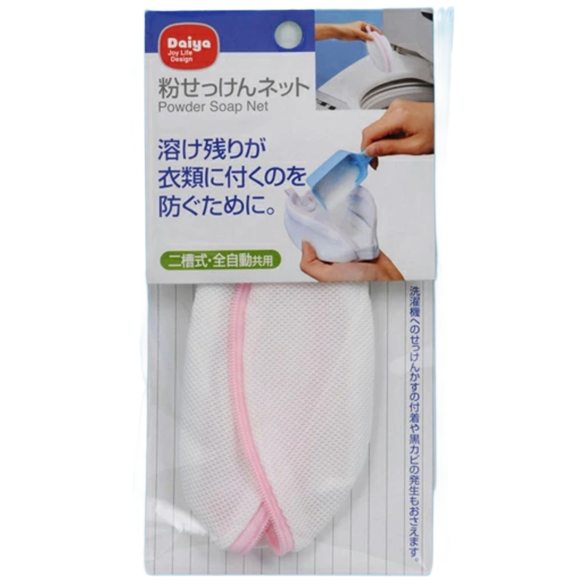 粉せっけんネット 粉石けんネット （ 粉せっけん ネット 粉石けん 粉石鹸 衣類洗剤 洗剤 粉末洗剤 洗濯用品 便利グッズ ダイヤコーポレーション ）