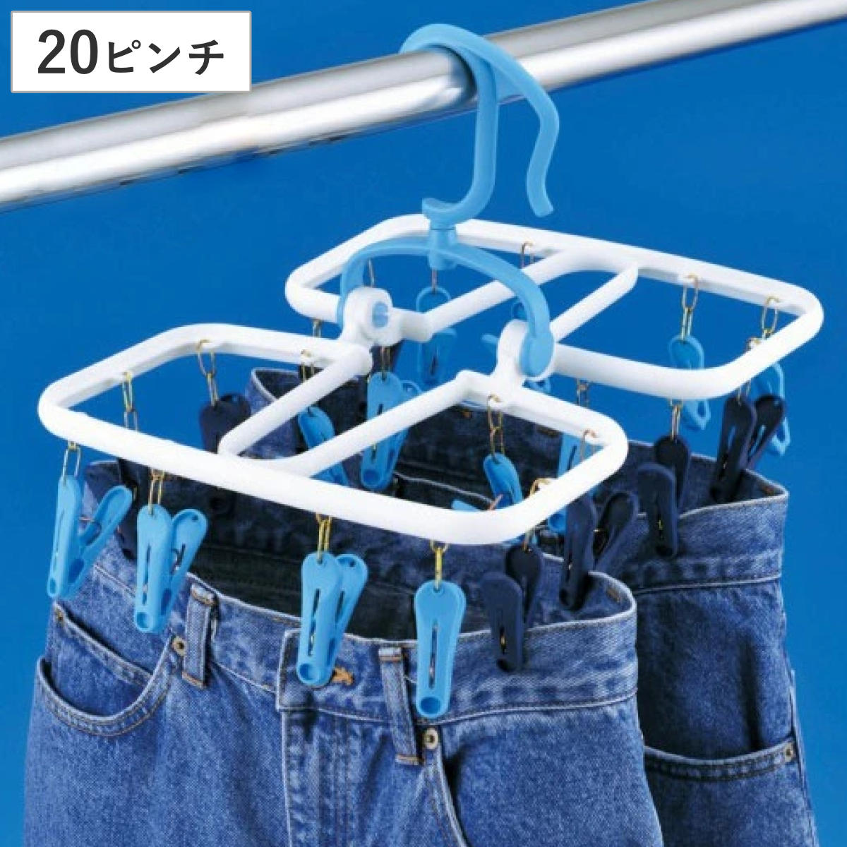 洗濯ハンガー 角ハンガー 干し分け角ハンガー ピンチ20個付 （ ミニハンガー 室内干し 部屋干し ピンチハンガー 折りたたみ 洗濯用品 物干しハンガー 洗濯物干し ）