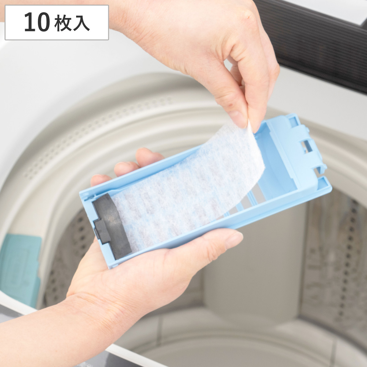フィルター 洗濯機 10枚入 縦型洗濯機専用 糸くずフィルター （ 縦型 シート型 ゴミ取り 糸くず ゴミ 使い捨て 抗菌 洗濯くず取り 排水口 ごみ ほこり 髪の毛 掃除 お手入れ 使い切り 洗濯グッズ ）