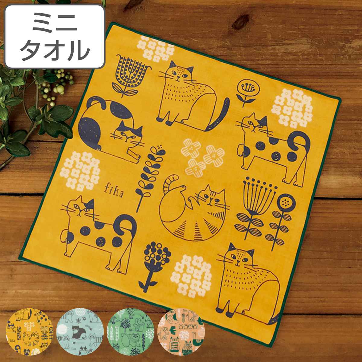 ミニタオル ハンカチ FIKA 日本製 25×25cm （ タオル ハンド タオルチーフ 猫 ねこ ウォッシュタオル ハンカチタオル 手拭き 綿  コットン 吸水 速乾 綿100％ ギフト ゲストタオル 吸水性 速乾性 プレゼント ドビー織 和晒 ）【 ねこと星 】