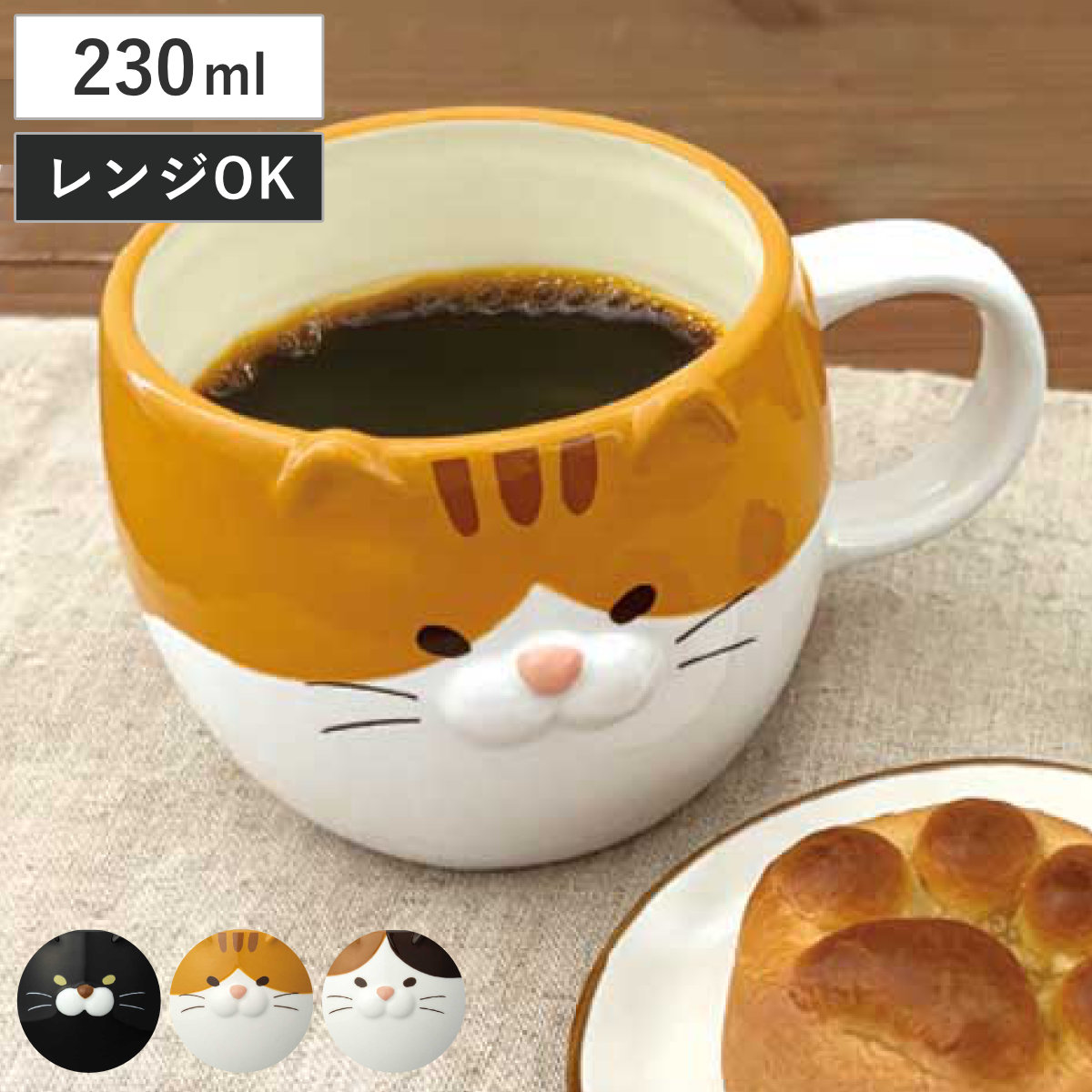 マグカップ ごろごろねこマグ ( 230ml マグ マグコップ カップ 食器 電子レンジ対応 陶器 キャット ネコ かわいい 癒し アニマル ) 【あんこ】