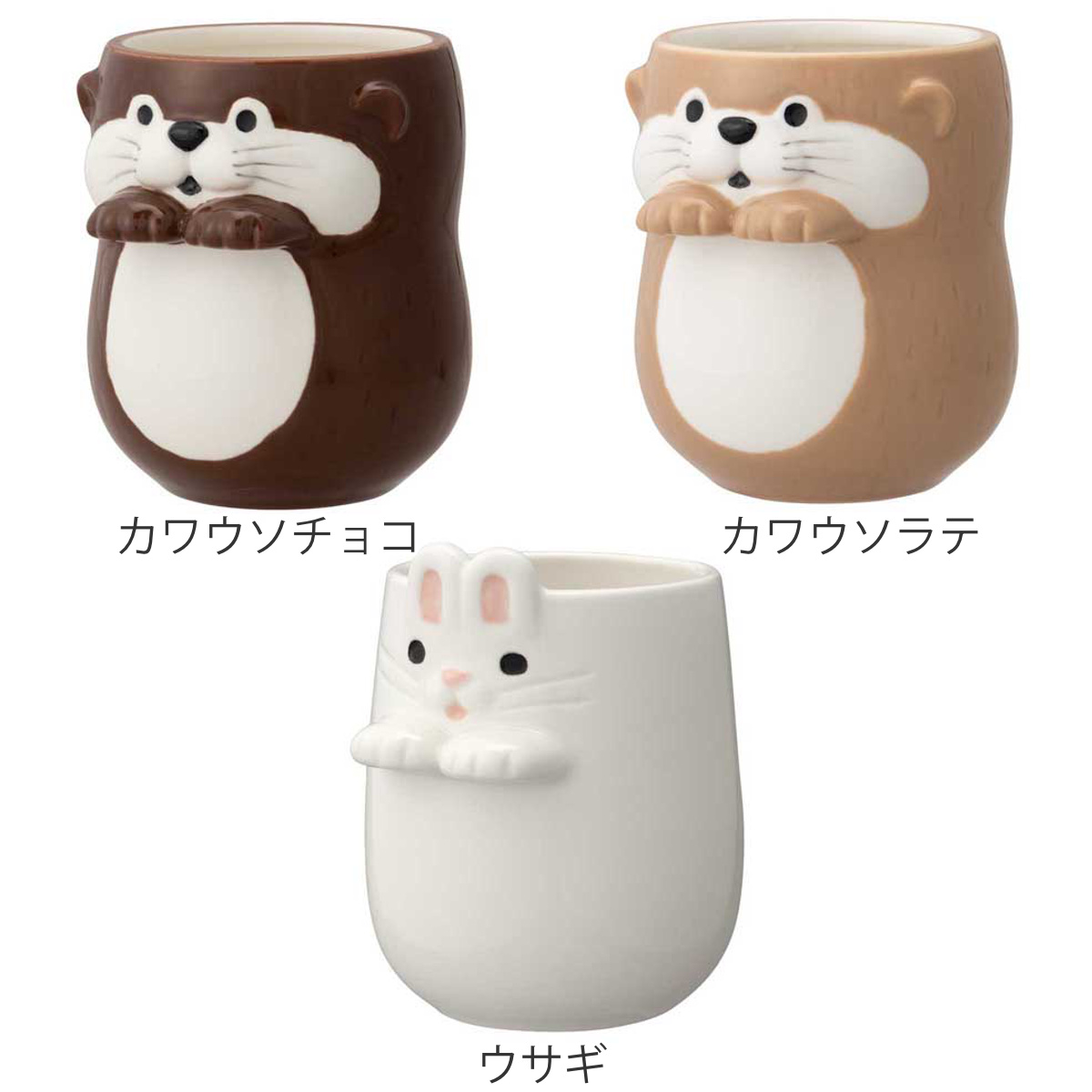 湯呑み そっとそえ手湯呑 ( 電子レンジ対応 陶器 湯呑 湯のみ 湯飲み コップ カップ 動物 アニマル カワウソ ウサギ カワウソカフェ 癒し かわいい ) 【カワウソチョコ】 カワウソチョコ
