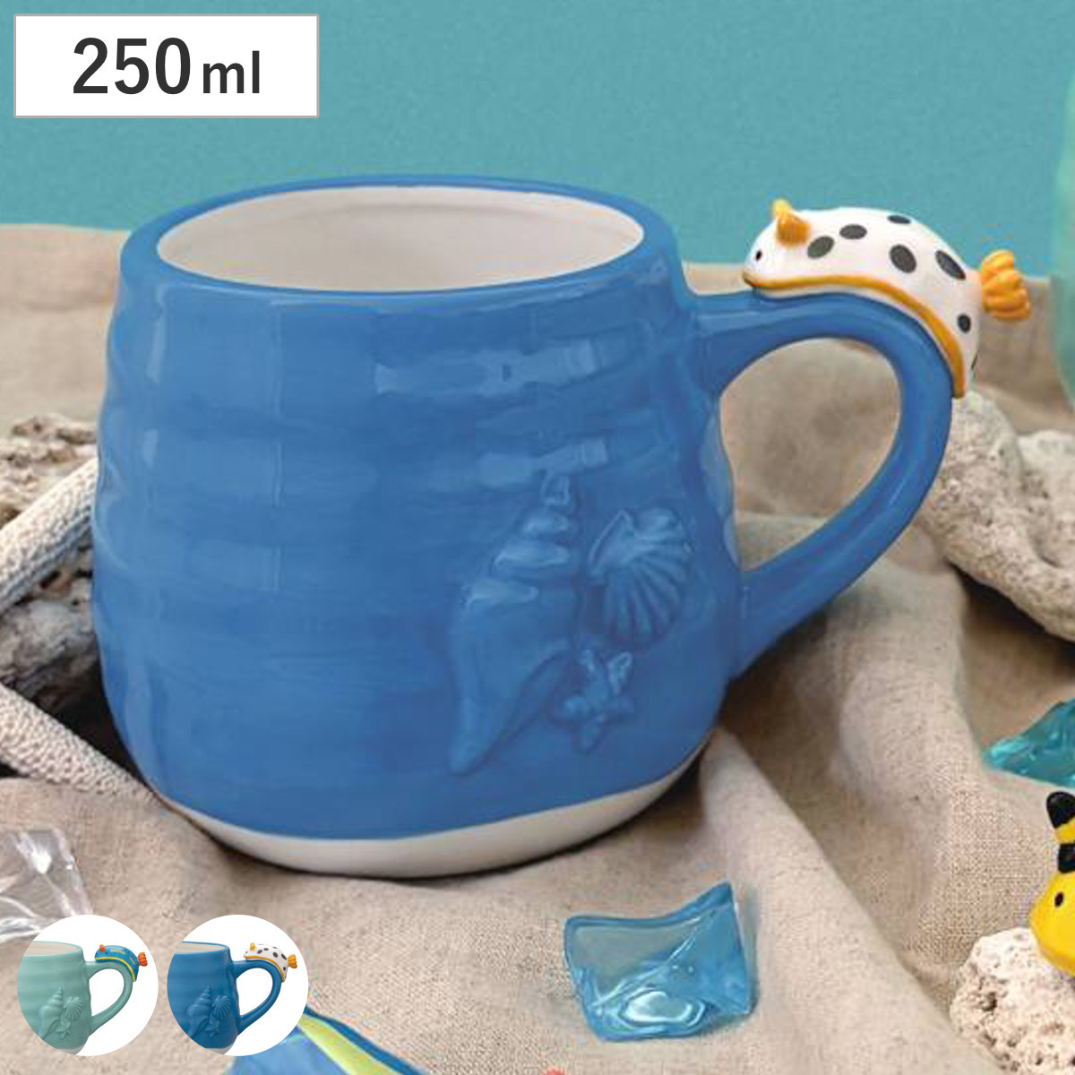 マグカップ ウミウシマグ （ 250ml マグ コップ カップ コーヒーカップ ティーカップ スープカップ 陶器 丸み 立体 カラフル 色鮮やか ポップ 愛らしい かわいい ユニーク ） 【あお】