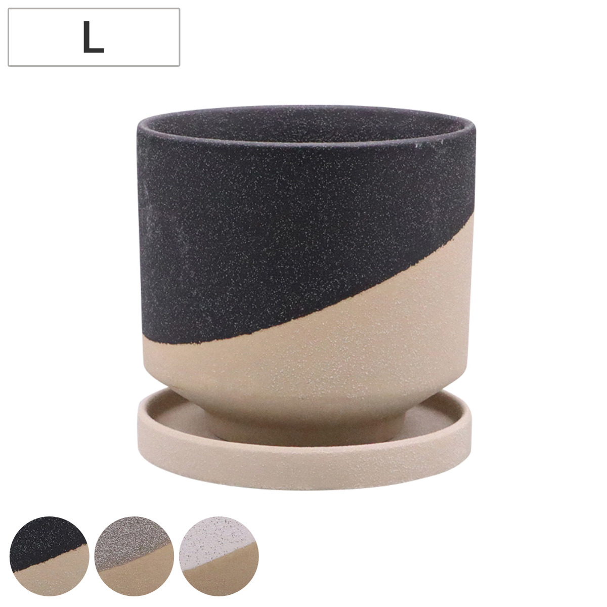 植木鉢 レヒーポット Bタイプ Lサイズ 受け皿付き ( フラワーポット プラントポット プランターポット 鉢 鉢植え 陶器 インテリア 植え替え おしゃれ 観葉植物 多肉植物 サボテン 園芸 受け皿 水抜き穴 ) 【ブラック】