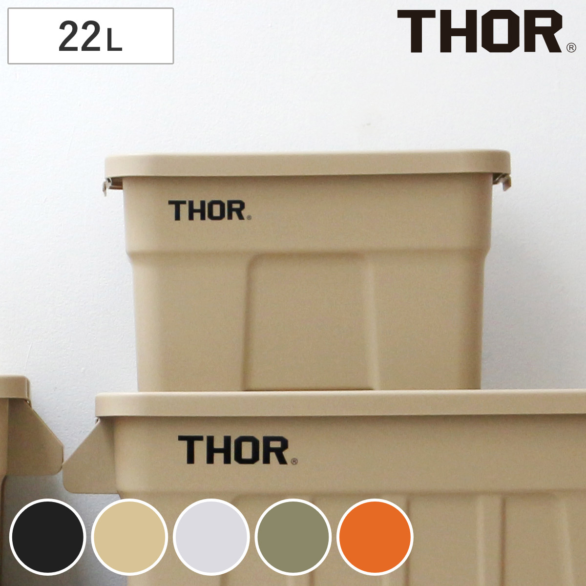 収納ボックス 22L THOR LARGE TOTE DC フタ付き 幅44×奥行31.5×高さ27.5cm （ 収納 ボックス ケース 収納ケース ふた ふた付き コンテナ コンテナボックス スタッキング 積み重ね 小物収納 小物 アウトドア 工具 ） 【コヨーテ】