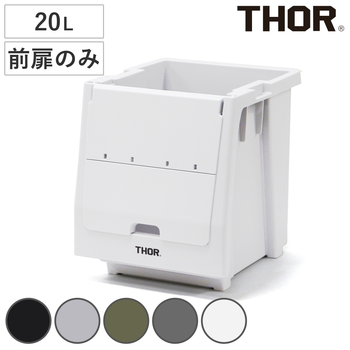 収納ボックス 前扉のみ DOOR FOR SHELF CONTAINER 20L （ 収納 収納ケース コンテナ コンテナー シェルフコンテナー スタッキング 積み重ね 小物収納 カスタム カスタマイズ 扉 前フタ 前ふた 前ドア ） 【ホワイト】