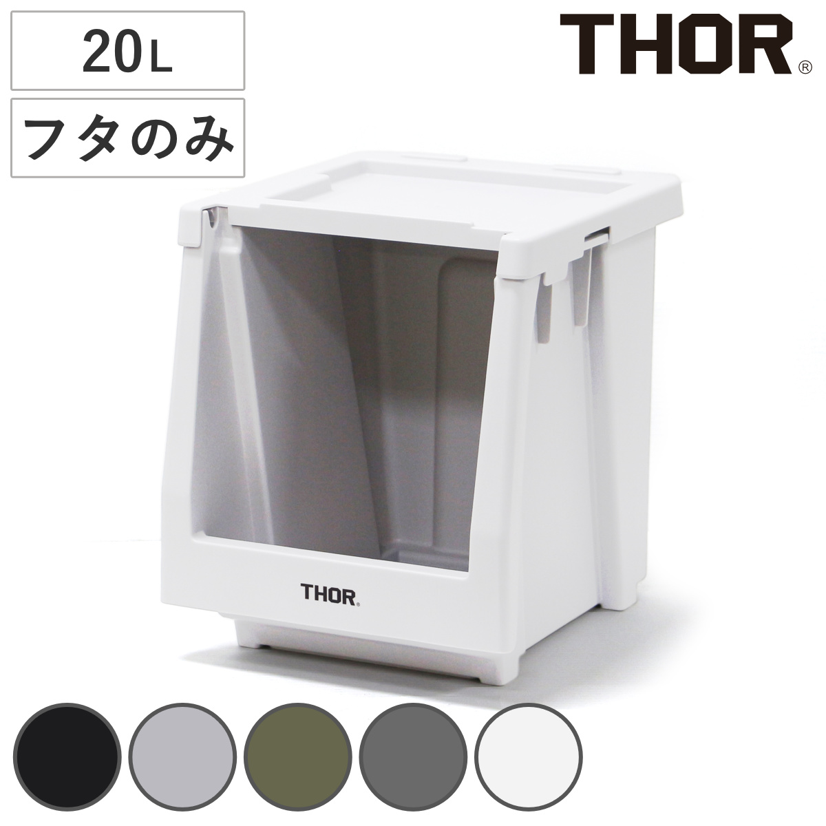 収納ボックス フタのみ LID FOR SHELF CONTAINER 20L （ 収納 収納ケース コンテナ コンテナー シェルフコンテナー スタッキング 積み重ね 小物収納 カスタム カスタマイズ フタ ふた 蓋 ） 【オリーブ】