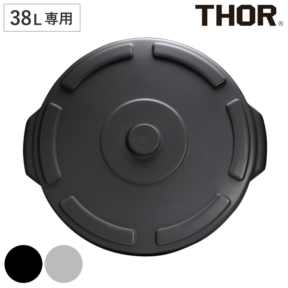 ゴミ箱 フタのみ ROUND LID FOR DC 38L ( ごみ箱 THOR 38L専用 フタ プラスチック 直径28cm シンプル ブラック ライトグレー ) 【ブラック】