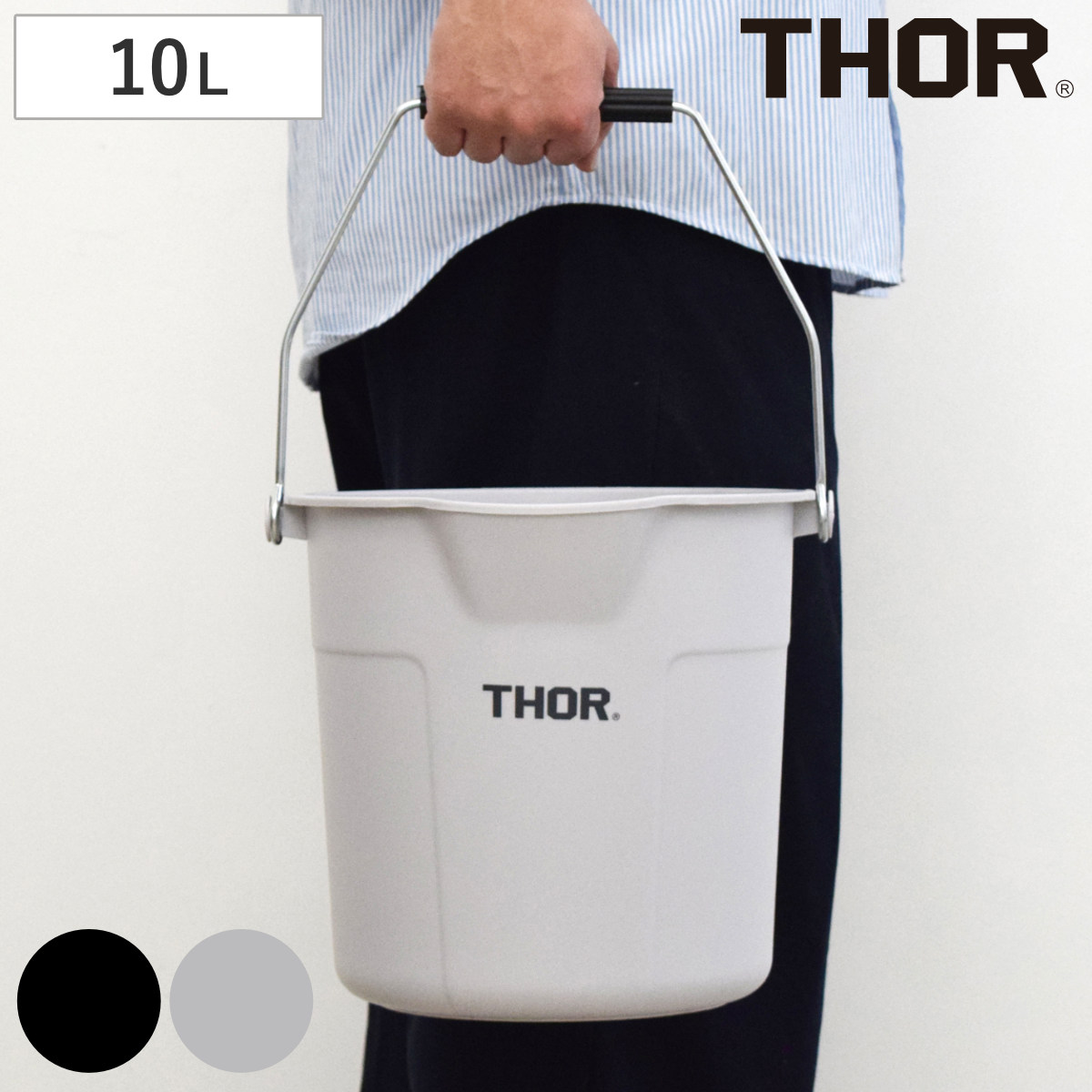 小物入れ 10L THOR QUADRATE BUCKET DC バケツ ラウンド 持ち手付き （ 収納 収納ケース 収納ボックス 小物収納 プラスチック 筒型 円筒 ハンドル付き 用具入れ アウトドア ダストボックス ゴミ箱 ） 【ライトグレー】