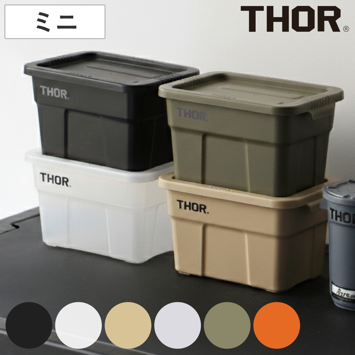 小物入れ THOR MINI TOTE DC フタ付き 幅17.5×奥行11.8×高さ10.3cm （ 収納 ボックス ケース 収納ケース ふた ふた付き コンテナ コンテナボックス スタッキング 積み重ね 小物収納 小物 工具 ） 【ブラック】