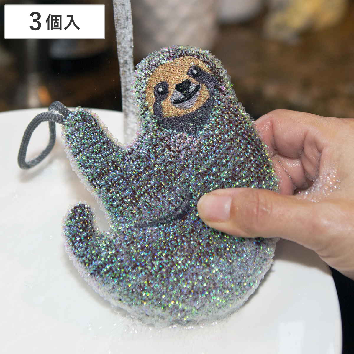 キッチンスポンジ SLOTH SCRUB SPONGES ナマケモノ 3個入 （ スポンジ 食器洗いスポンジ 食器用スポンジ キッチン キラキラ 台所用スポンジ たわし クリーナー 食器用クリーナー 油汚れ コゲ落とし 食器用 食器洗い 皿洗い ）