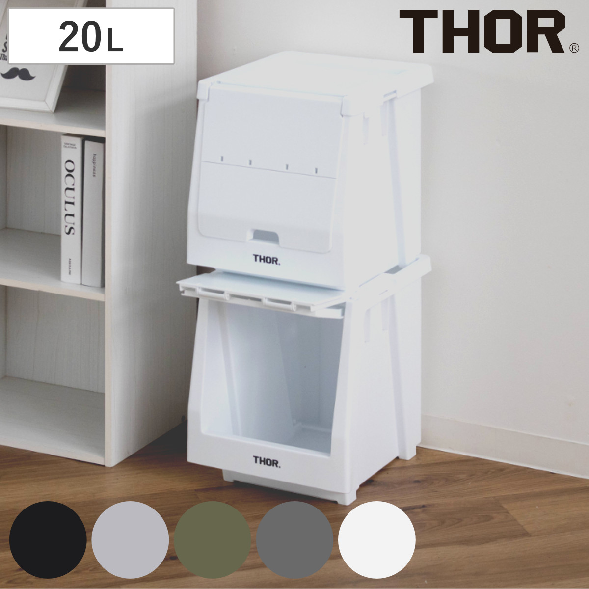 収納ボックス THOR STACKING SHELF CN 20L セット （ 収納 収納ケース コンテナ コンテナー シェルフコンテナー スタッキング 積み重ね 小物収納 本体 フタ付き 扉付き 20リットル ） 【オリーブ】