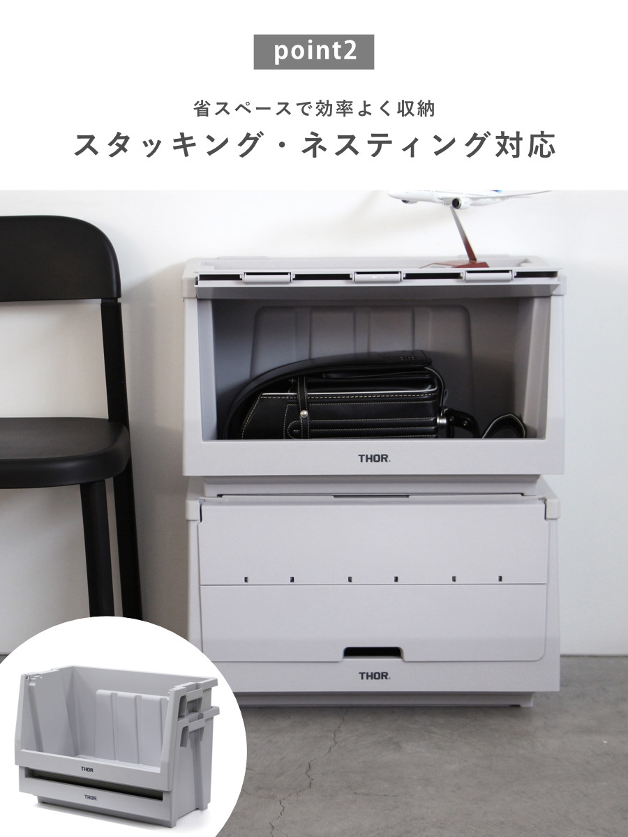 収納ボックス THOR STACKING SHELF CN 50L セット – ハウジー