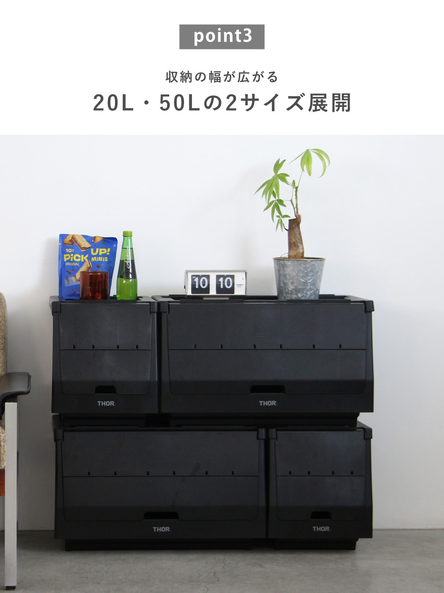収納ボックス THOR STACKING SHELF CN 50L セット – ハウジー