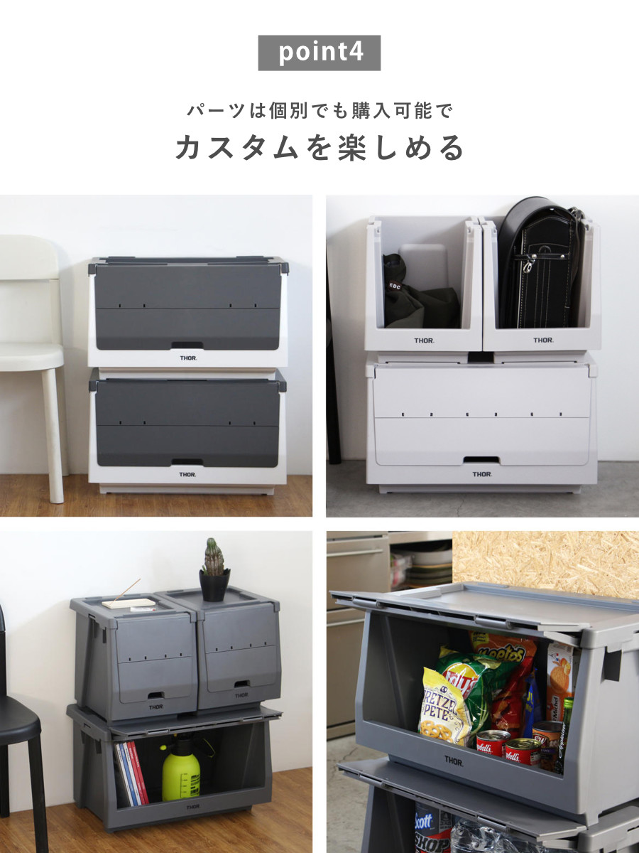 収納ボックス THOR STACKING SHELF CN 50L セット – ハウジー