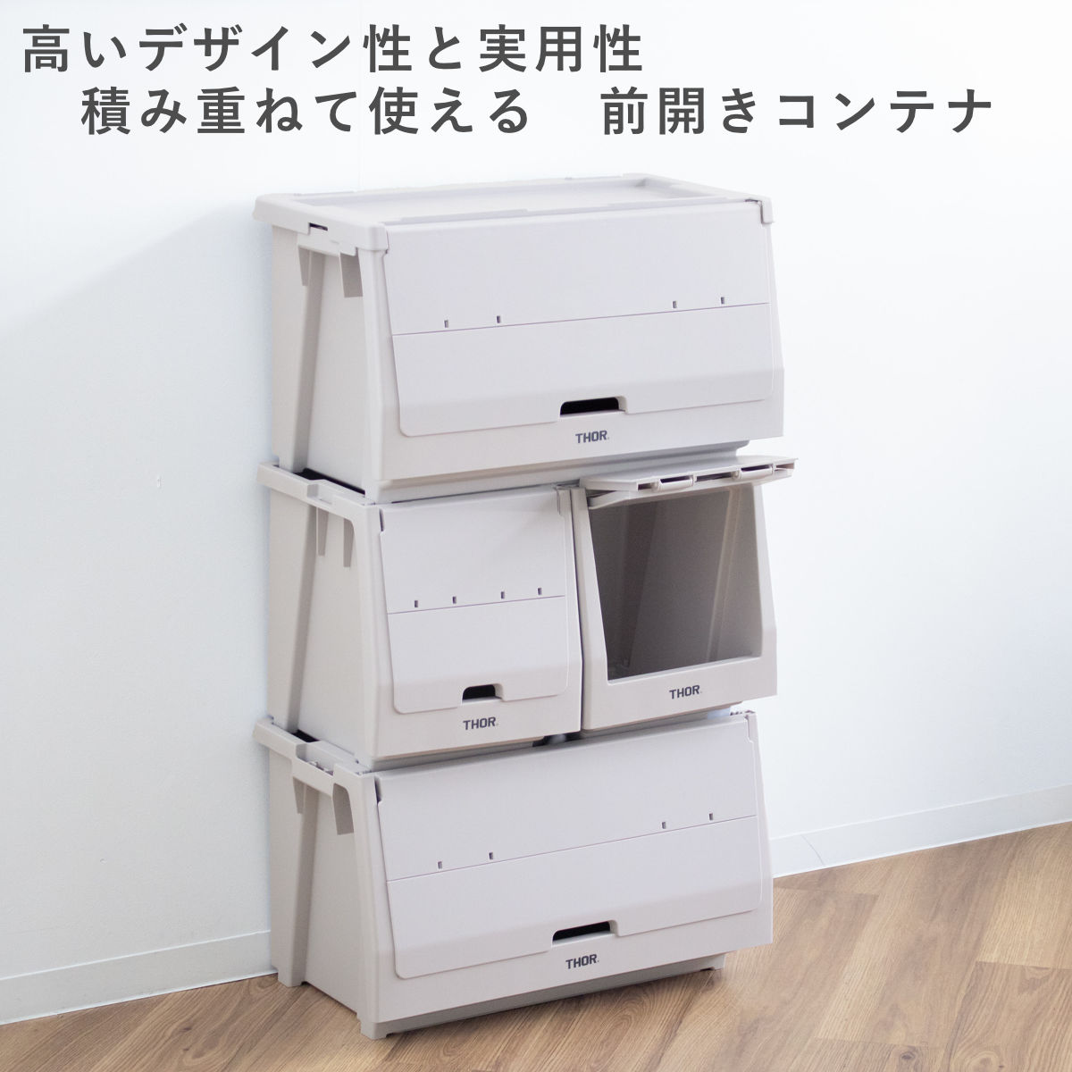 収納ボックス THOR STACKING SHELF CN 50L セット – ハウジー