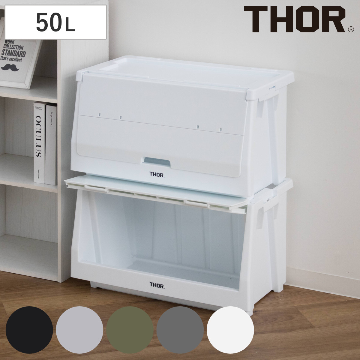 収納ボックス THOR STACKING SHELF CN 50L セット （ 収納 収納ケース コンテナ コンテナー シェルフコンテナー スタッキング 積み重ね 小物収納 本体 フタ付き 扉付き 50 リットル ） 【ブラック】