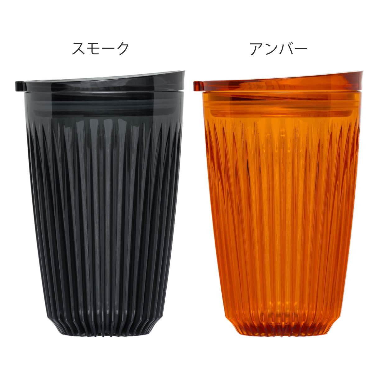 タンブラー 350ml Huskee Renew ハスキーカップ ハスキーリニュー 12オンス ( BPAフリー 食洗機対応 蓋付き コップ マグ マグカップ マグコップ おしゃれ かわいい サステナブル コーヒー豆 コーヒー ) 【アンバー】 アンバー