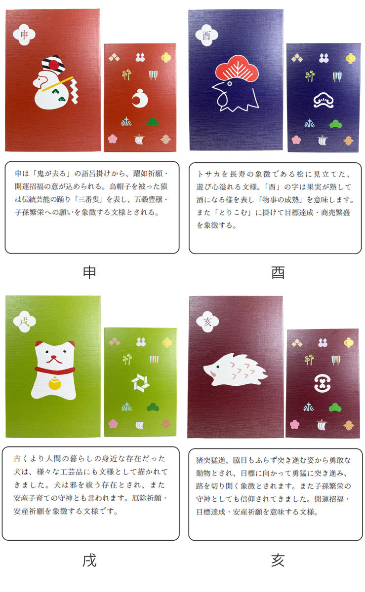 御朱印帳 本品堂十二支御朱印帳 ( 朱印帳 ご朱印帳 集印帳 48ページ シール付き 大判サイズ 納経帳 お寺 神社 巡り 御集印帳 蛇腹 ジャバラ 御朱印 蛇腹式 納経 記念品 参拝 ご朱印 ) 【申】 申