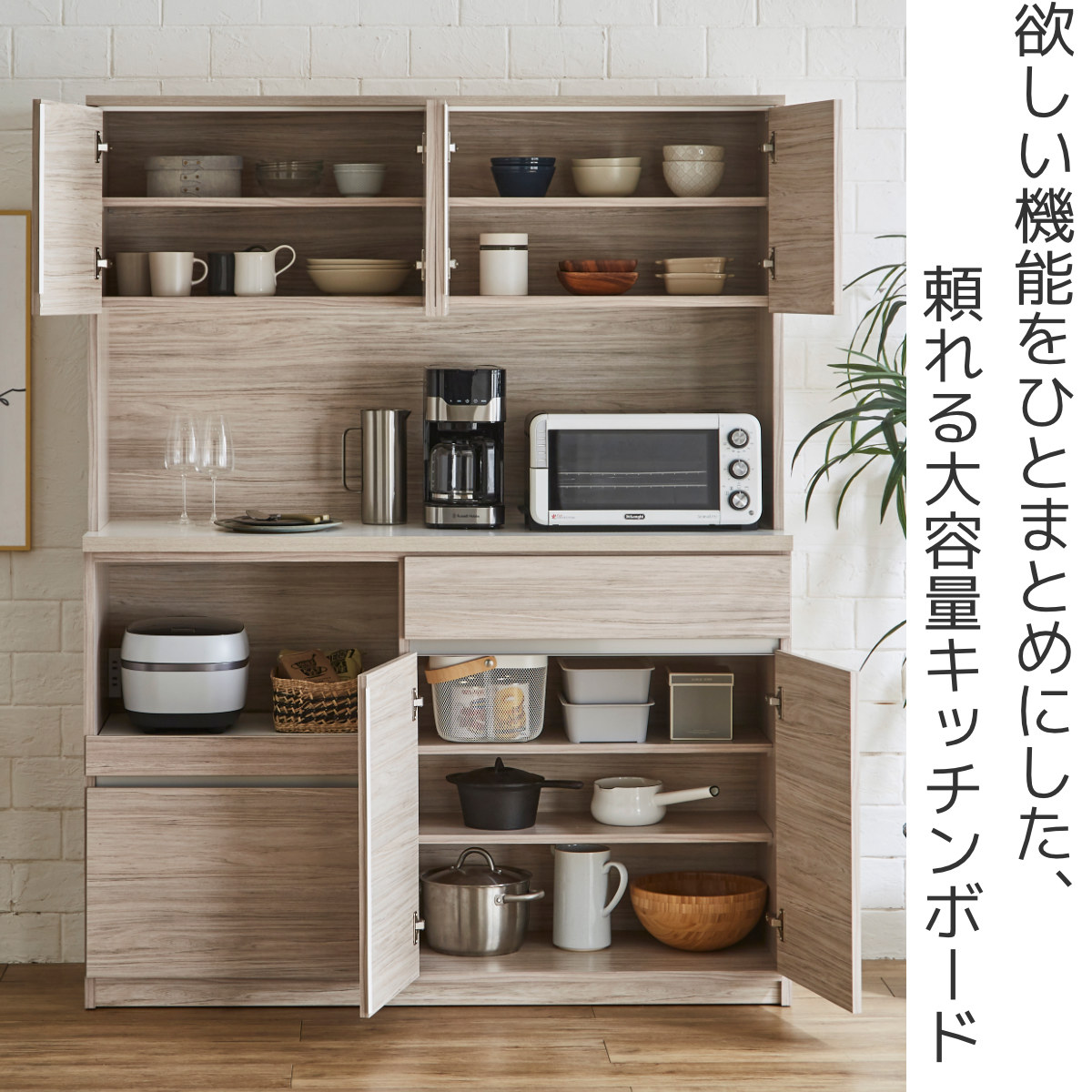 食器棚 幅139.6cm コンセント付き スライド棚 モイス加工 日本製 （ 開