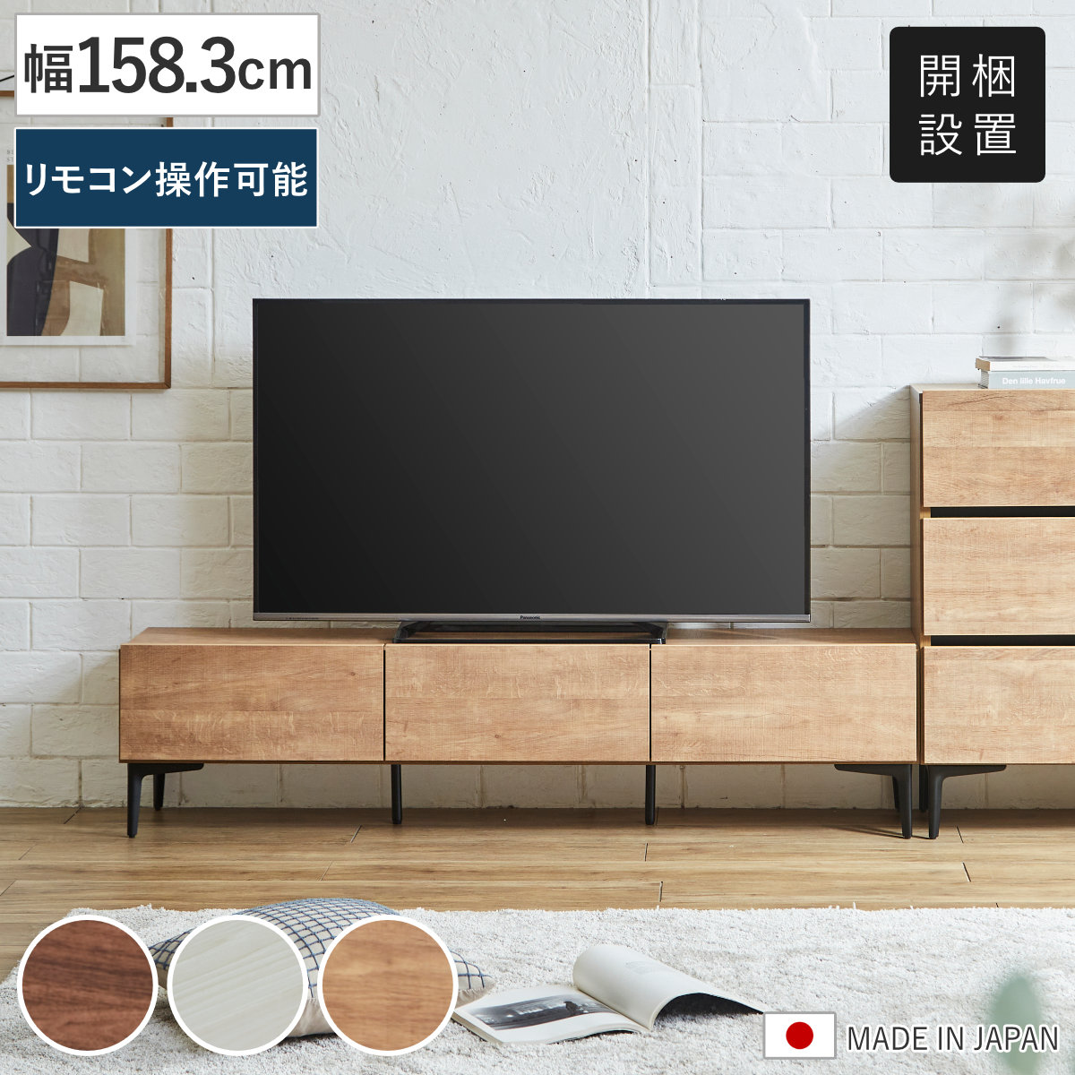 テレビ台 ローボード 幅158.3cm リモコン操作可能 木目調 （ 開梱設置 お掃除ロボット対応 脚付き ガラス扉仕様 フラップ扉 TV台 AVボード 棚 ラック 収納 ブラウン ナチュラル ホワイト ） 【ナチュラル】