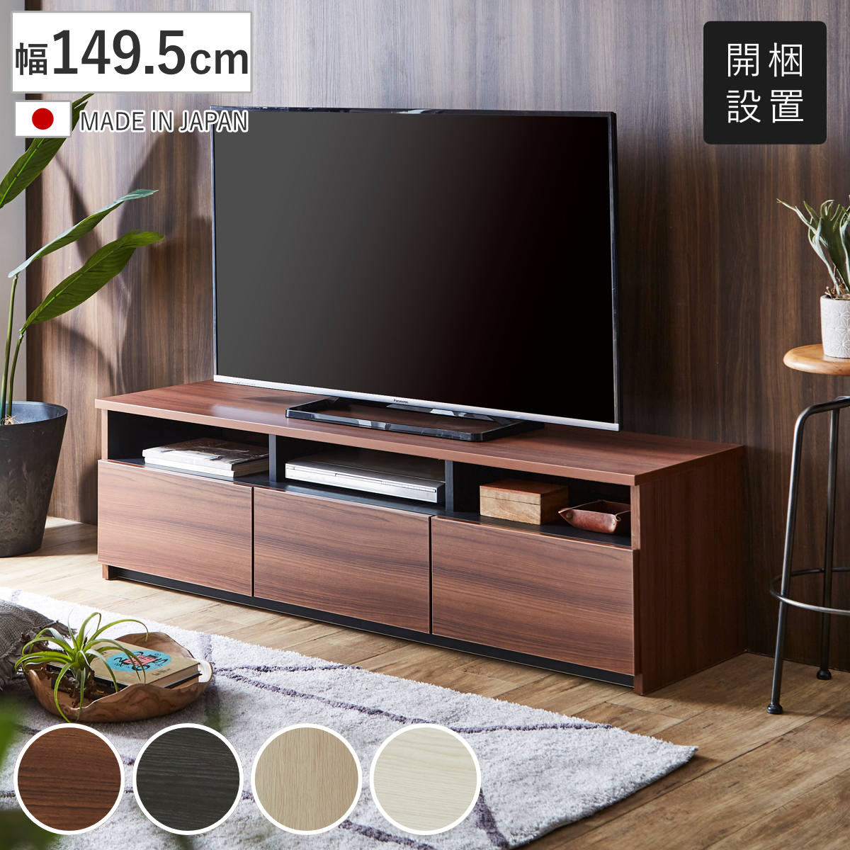 テレビ台 ローボード 幅149.5cm 木目調 引き出し （ 開梱設置 フルオープン 完成品 60型対応 AV収納 リモコン操作対応 テレビボード TV台 リビング収納 リビングボード 収納 家具 おしゃれ ） 【木目ライトナチュラル】
