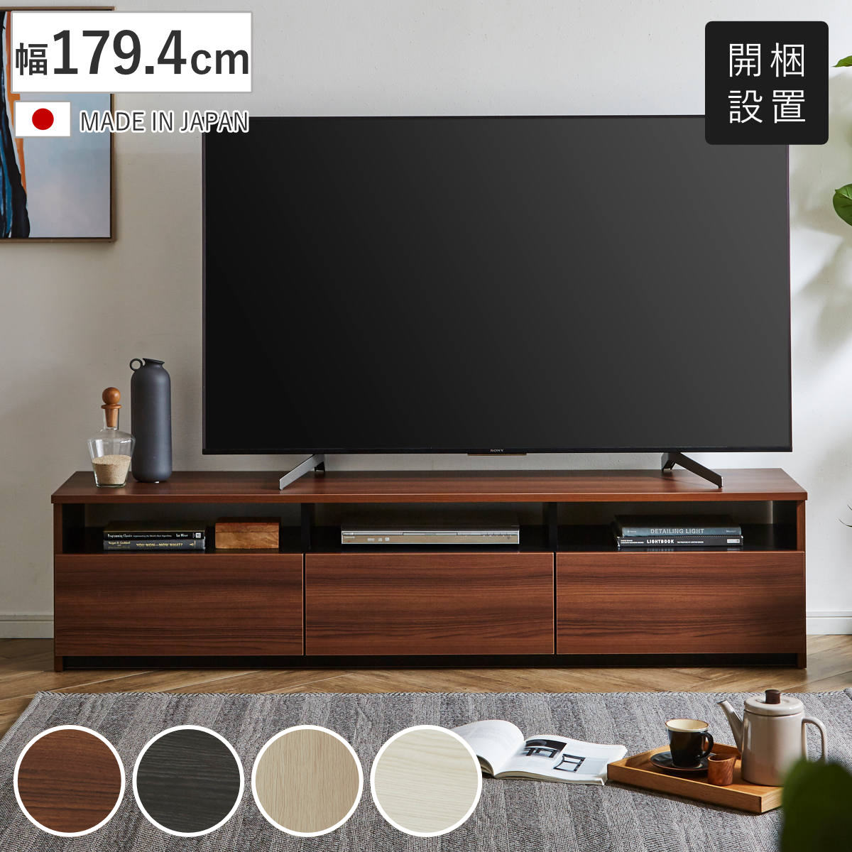 テレビ台 ローボード 幅179.4cm 木目調 引き出し （ 開梱設置 フルオープン 完成品 80型対応 AV収納 リモコン操作対応 テレビボード TV台 リビング収納 リビングボード 収納 家具 おしゃれ ） 【木目ダークブラウン】