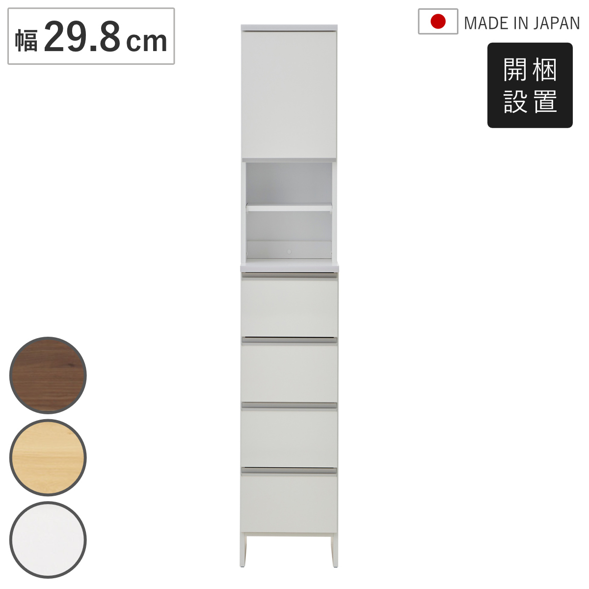 ランドリーチェスト 幅29.8cm スリム ハイタイプ 日本製 ( 開梱設置 ランドリー収納 隙間収納 すきま収納 洗面所 脱衣所 収納 棚 引き出し キッチン収納 ランドリーラック すき間 ラック 可動棚 扉 省スペース サニタリー収納 ) 【ブラウン】