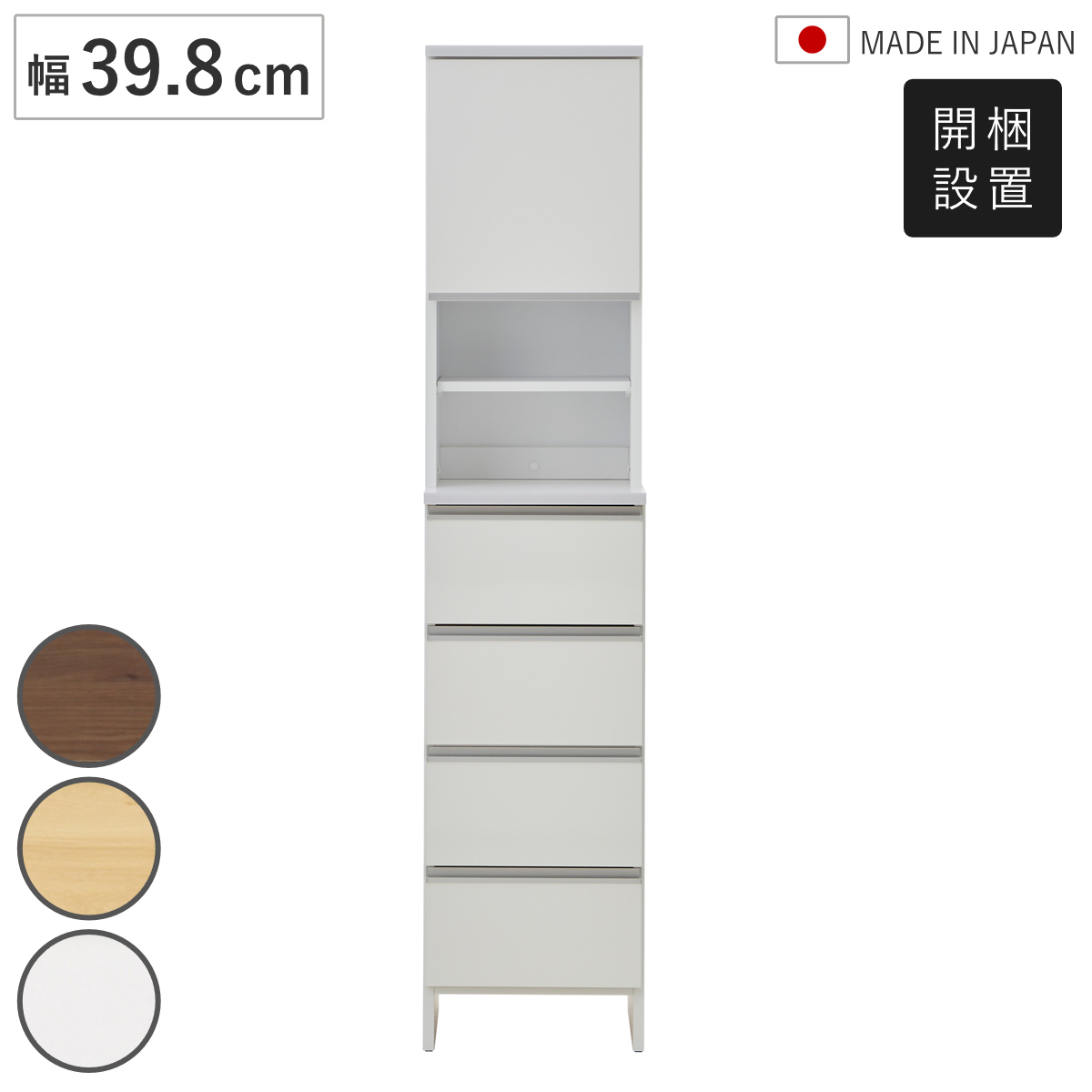 ランドリーチェスト 幅39.8cm スリム ハイタイプ 日本製 ( 開梱設置 ランドリー収納 隙間収納 すきま収納 洗面所 脱衣所 収納 棚 引き出し キッチン収納 ランドリーラック すき間 ラック 可動棚 扉 省スペース サニタリー収納 ) 【ホワイト】