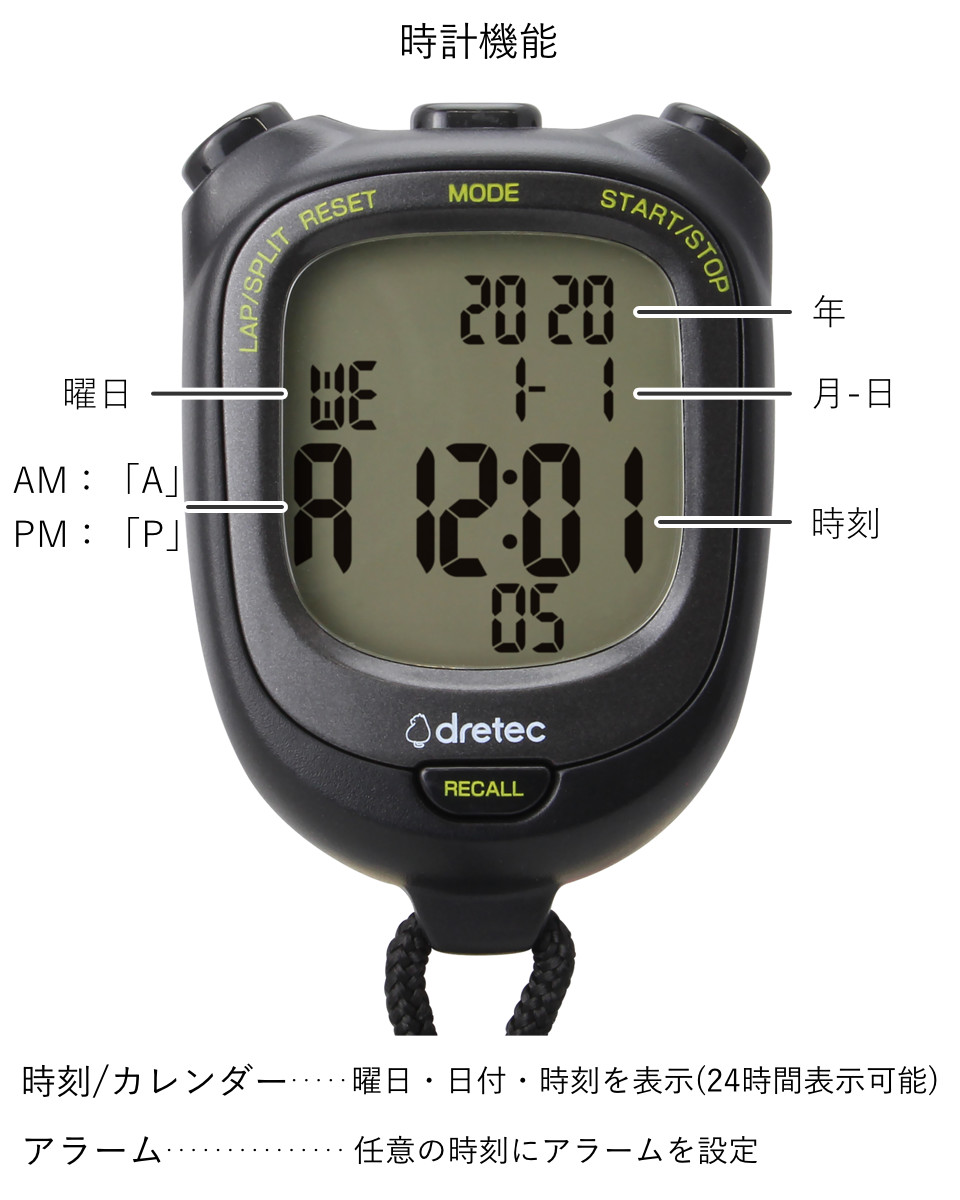 ストップウォッチ スピールL 防水 バックライト ( ドリテック DRETEC タイマー デジタルタイマー 時計 ライト付き IPX7防水 カレンダー アラーム カウント 1/100秒計測 ラップタイム スプリットタイム メモリー機能 カウンター )