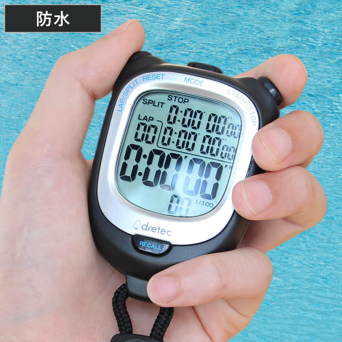 ストップウォッチ スピールW 防水 ( ドリテック DRETEC タイマー デジタルタイマー 時計 IPX7防水 カレンダー アラーム カウント 1/100秒計測 ラップタイム スプリットタイム メモリー機能 カウンター )