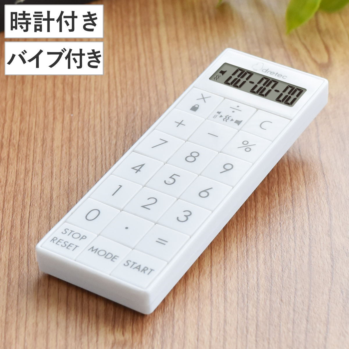 タイマー 時計付 電卓 バイブタイマー ネックストラップ付 ( ドリテック DRETEC 時計 ストップウォッチ アラーム 音なし バイブ 多機能 ポケットサイズ マグネット 冷蔵庫 デジタルタイマー ミニ 持ち運び 誤動作防止機能 )