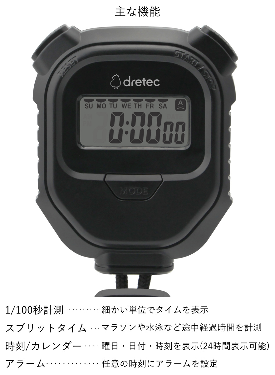 ストップウォッチ ラグレ 滑りにくい ( ドリテック DRETEC タイマー デジタルタイマー 時計 軽量 カレンダー アラーム 1/100秒計測 スプリットタイム 数取器 小型 ミニ 使いやすい )