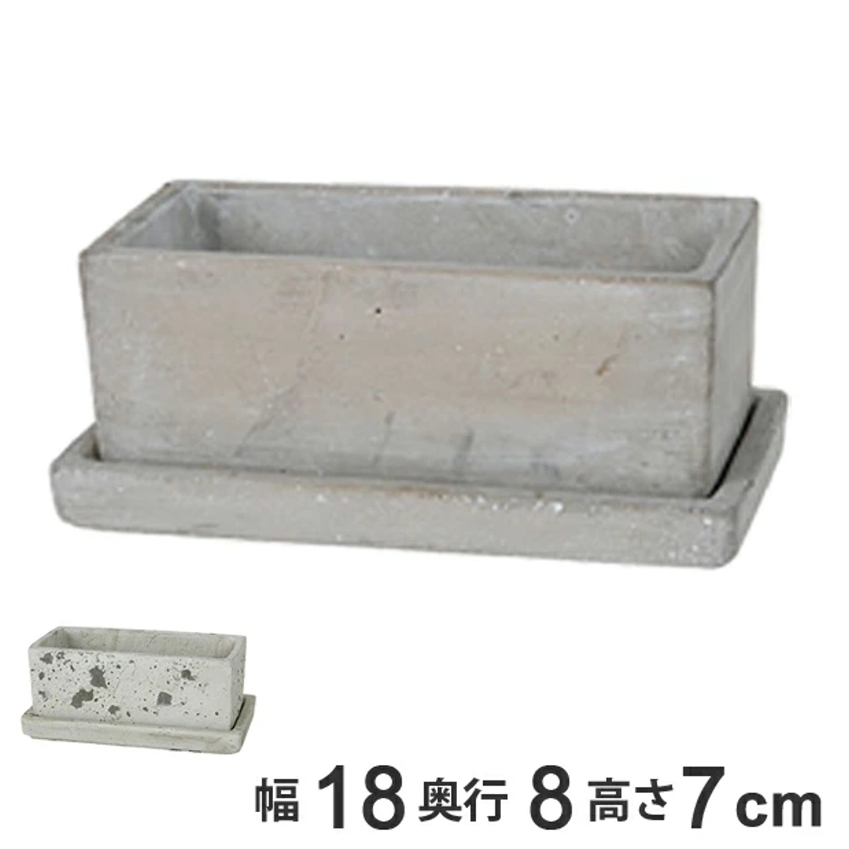 プランター ダルトン DULTON ソリッド レクタングル Sサイズ （ 植木鉢 鉢 園芸用品 コンクリート製 庭 お庭 玄関 お部屋 室内 屋外 おしゃれ インテリア コンパクト 底穴 下皿付き ） 【プレーン】