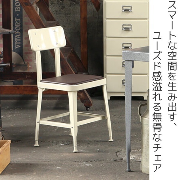 ダルトン スタンダードチェア アイボリー/ブラウン 100-214 スチール