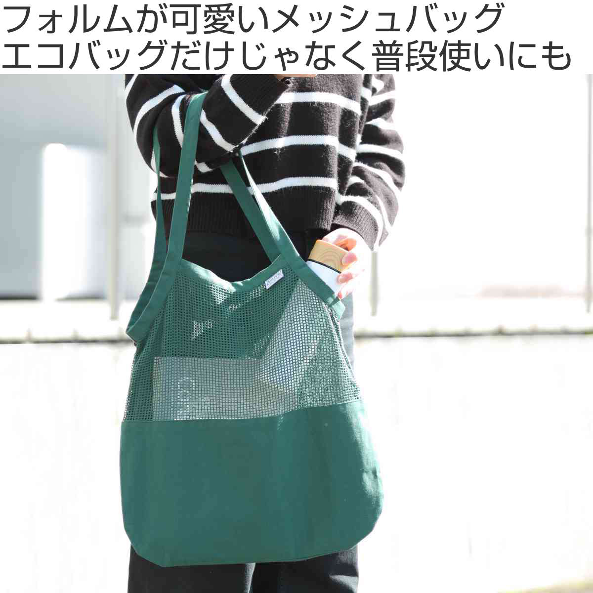 ダルトン エコバッグ COTTON HALF MESH BAG Lサイズ コットン100% ( DULTON マイバッグ トートバッグ 買い物バッグ レジ袋 レジバッグ 手提げ袋 買い物袋 サブバッグ 折りたたみ 洗える オーガニックコットン メッシュ おしゃれ ) 【グリーン】 グリーン