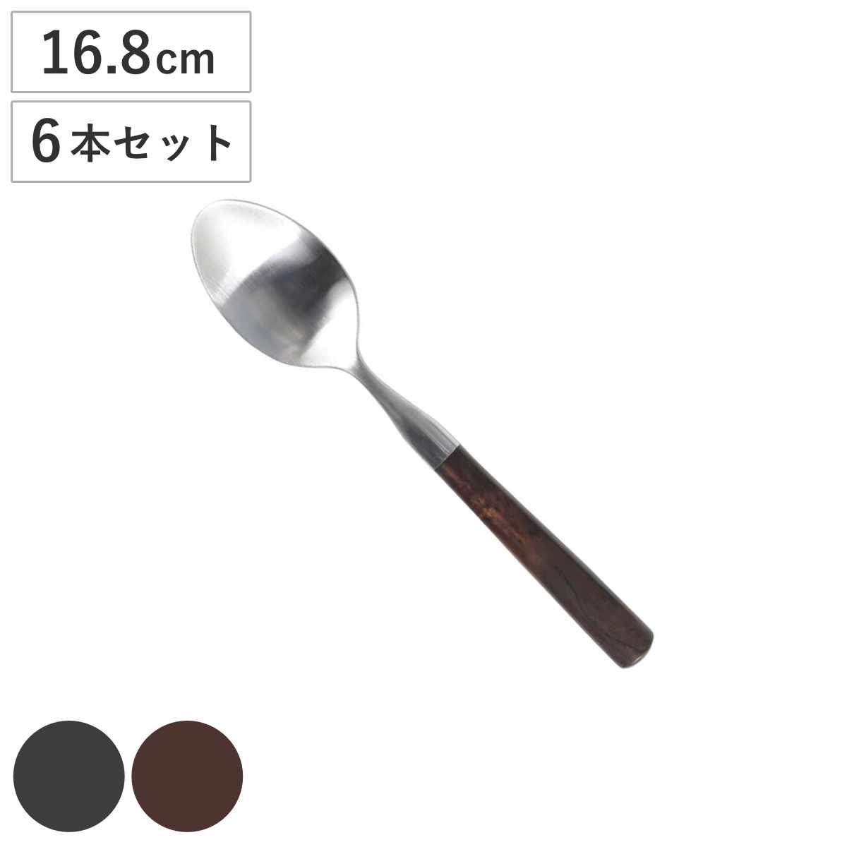 スプーン BAKELITE DESSERT SPOON 同色6本セット （ DULTON ステンレス デザートスプーン 16.8cm スープ シリアル カレー ヨーグルト フルーツ ビンテージ風 おしゃれ ） 【ブラック】